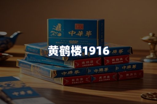 黄鹤楼